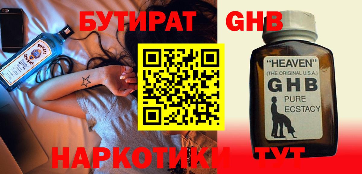 Ревда  БУТИРАТ  Вход с VPN  Бутират оксана 