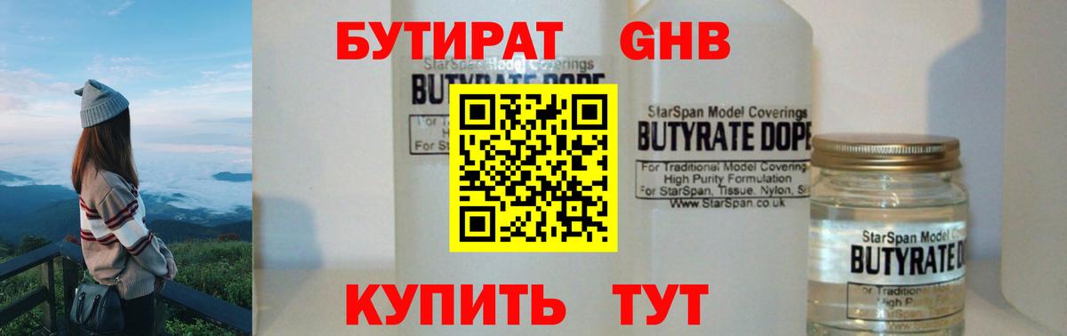 БУТИРАТ буратино Ревда