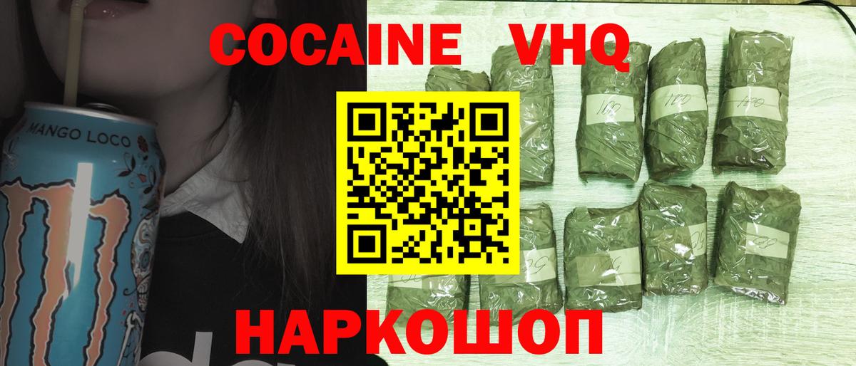 COCAIN VHQ Ревда