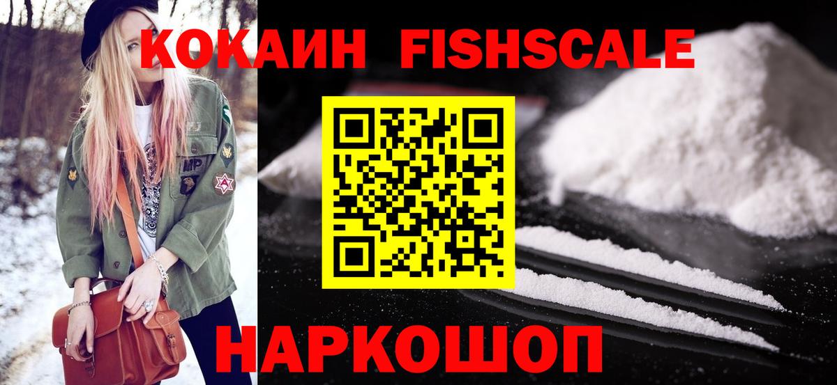 Ревда  Cocaine  Вход с VPN  как найти наркотики  КОКАИН FishScale 