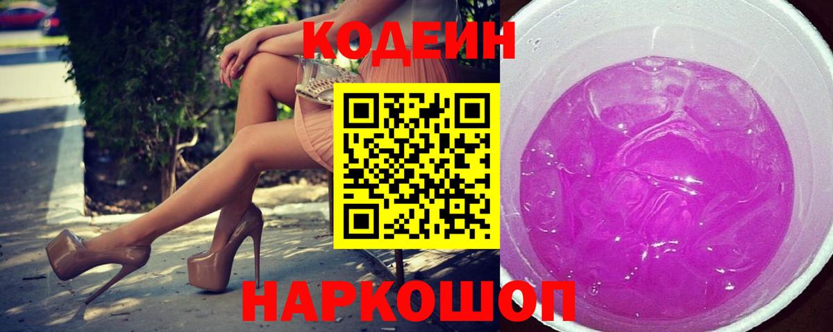 Кодеиновый сироп Lean напиток Lean (лин) Ревда