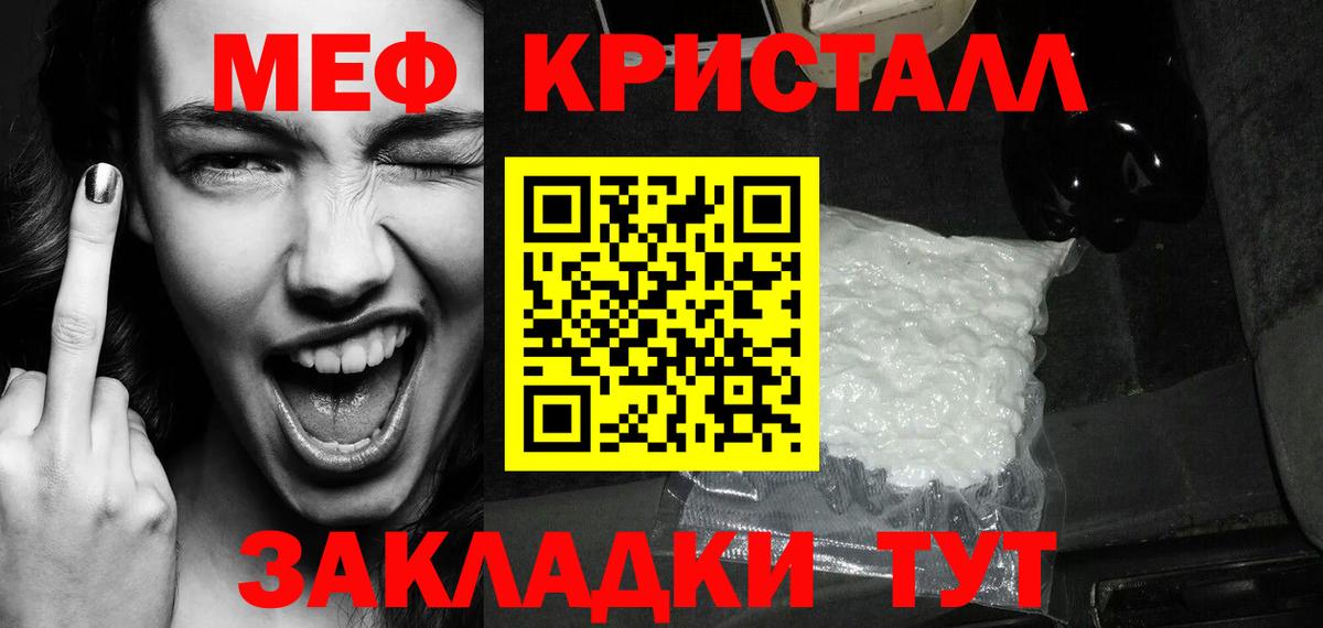 Меф мяу мяу Ревда