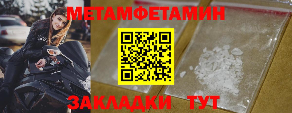 Метамфетамин кристалл  Первитин  Метамфетамин кристалл  Ревда  Вход с VPN 